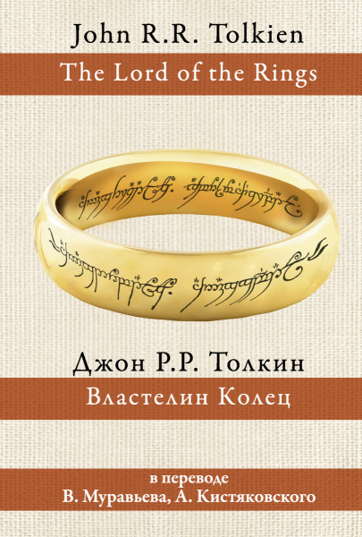 Властелин колец