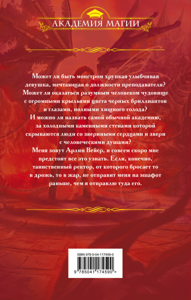 Тайна ректора Вечерней Академии