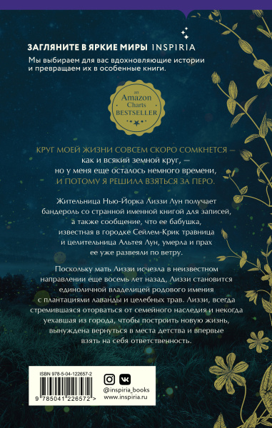 Последняя из Лунных Дев