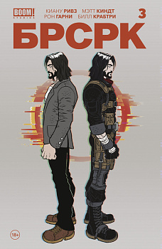 «БРСРК» Киану Ривза #3 «БРСРК» Киану Ривза #3