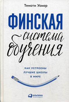 Финская система обучения: Как устроены лучшие школы в мире