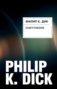 Помутнение Помутнение