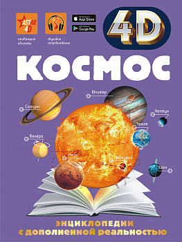 Космос Космос