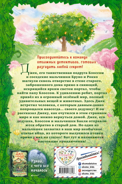 Секретный сад (#2)