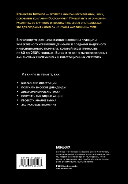 Как инвестировать, если в кармане меньше миллиона