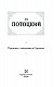 Рукопись, найденная в Сарагосе Рукопись, найденная в Сарагосе