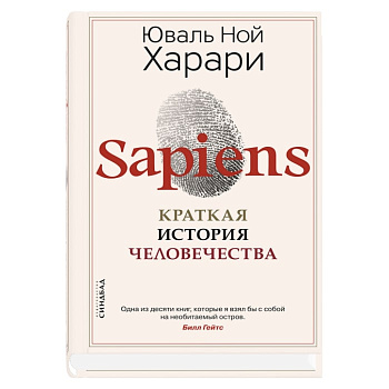 Sapiens. Краткая история человечества