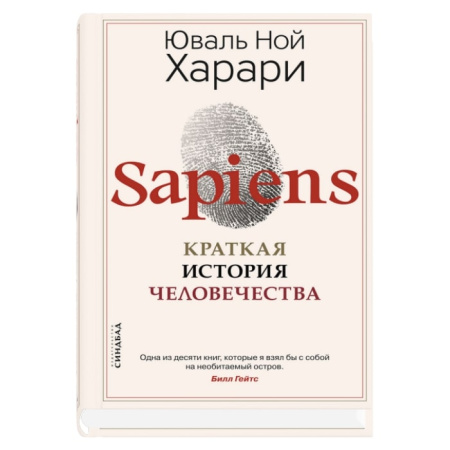 Sapiens. Краткая история человечества