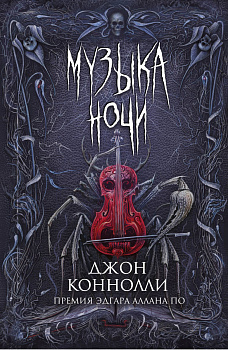 Музыка ночи