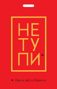 Кардхолдер. Не тупи. Храни карты бережно Кардхолдер. Не тупи. Храни карты бережно