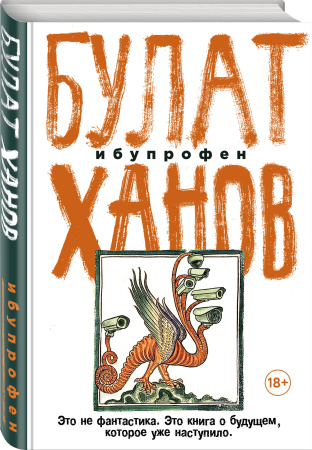 Ибупрофен