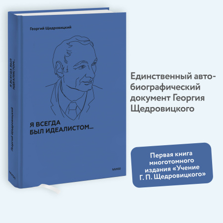 Я всегда был идеалистом. Спецтираж