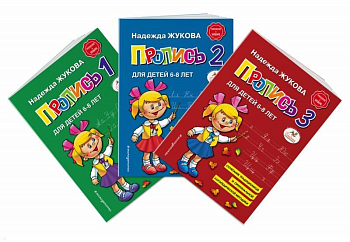 Прописи. Комплект из 3-х частей (запас)