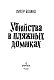Убийства в пляжных домиках. Детективное агентство «Благотворительный магазин» (#2)