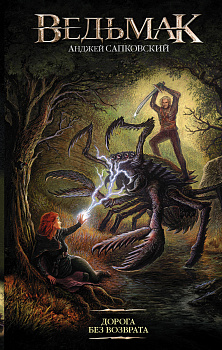 Дорога без возврата Дорога без возврата