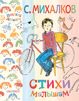 Стихи малышам
