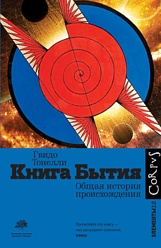 Книга Бытия Книга Бытия
