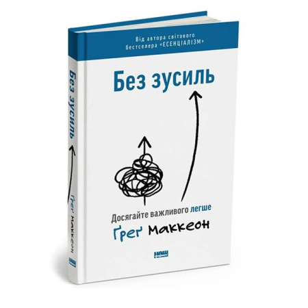 Без усилий.Пусть главное станет проще