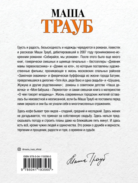 Тетя Ася, дядя Вахо и одна свадьба