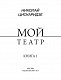 Мой театр