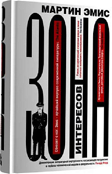 Зона интересов