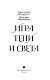 Игра тени и света