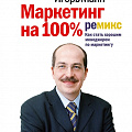 Маркетинг. Продажи. Менеджмент