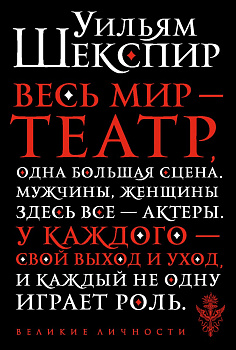 Весь мир - театр