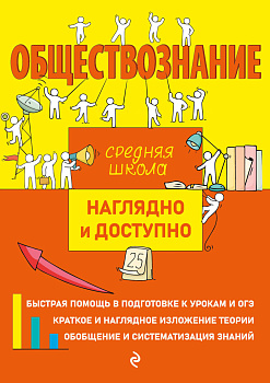 Обществознание Обществознание