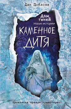 Каменное дитя (выпуск 2) Каменное дитя (выпуск 2)