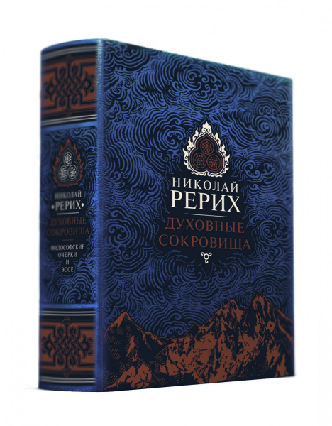 Духовные сокровища. Философские очерки и эссе. Коллекционное иллюстрированное издание на бумаге премиум-класса в кожаном переплете ручной работы