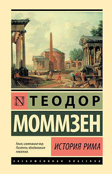 История Рима История Рима