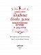Главные блюда зимы. Рождественские истории и рецепты (со специями)