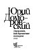 Державин, или Крушение империи