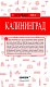 Калининград и окрестности 5-е изд., испр. и доп.