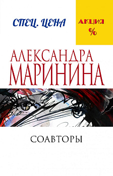 Соавторы Соавторы