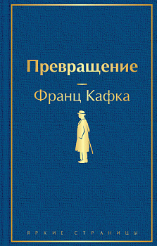 Превращение Превращение