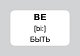100 неправильных глаголов английского языка