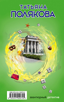 Детектив с авантюрой