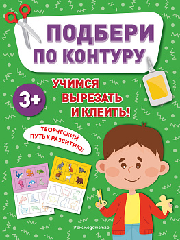 Подбери по контуру Подбери по контуру