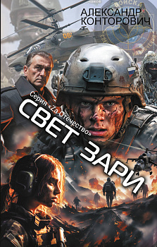 Свет зари Свет зари