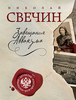 Завещание Аввакума Завещание Аввакума