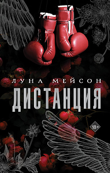 Дистанция Дистанция