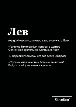 Тетрадь в клетку SlovoDna. Лев (А5, 48 л., мягкая обложка)