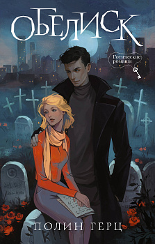 Обелиск Обелиск