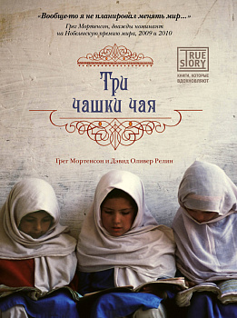 Три чашки чая Три чашки чая