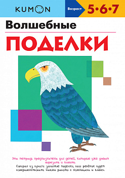 Волшебные поделки