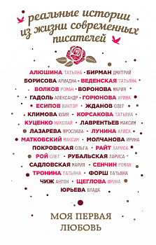 Моя первая любовь