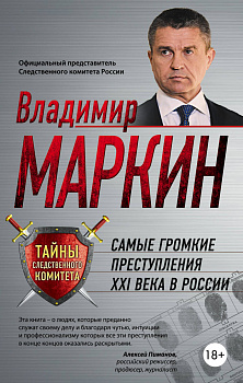 Самые громкие преступления XXI века в России