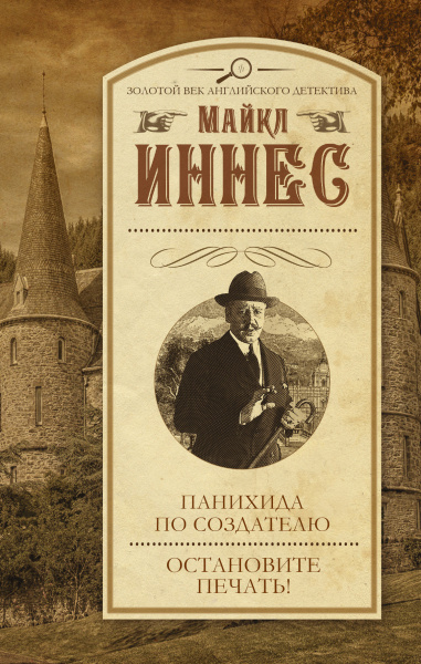 Панихида по создателю. Остановите печать!